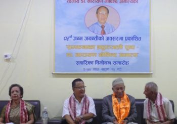 स्वर्गिय डा. अमात्यको सम्झनामा स्मारिका