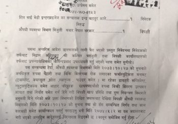 औषधि व्यवस्था विभागका नाममा पुनः अन्तरिमआदेश