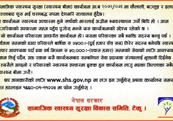 सामाजिक  स्वास्थ्य सुरक्षा