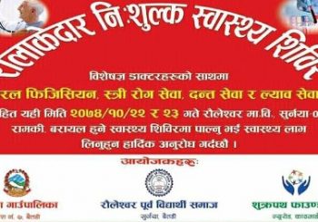 बैतडीको सुर्नयामा वृहत निःशुल्क स्वास्थ्य सिविर हुने