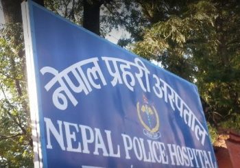 नेपाल प्रहरी अस्पतालको प्रादेशिक भवन शिलान्यास