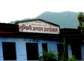 लुम्बिनी अस्पतालको बोलपत्र आह्वान स्थगन प्रदेश सरकारसँग समन्वय गरिने