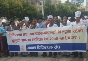 नयाँ कानून संसोधनको माग गर्दै चिकित्सक सडकमा