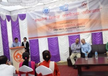 बाथरोग दिवसमा नेशनल बाथरोग सेन्टरको सचेतना