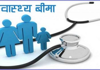 ७७ वटै जिल्लामा स्वास्थ्य बीमा कार्यक्रम लागु गर्न सांसदहरुको माग