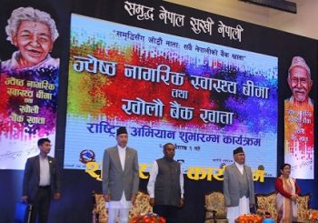ज्येष्ठ नागरिक स्वास्थ बीमा अभियान सुरु