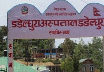 डडेल्धुरा अस्पतालको अबरुद्ध स्वास्थ्य सेवा सञ्चालन