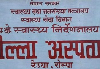 आ.व.२०७५–०७६ मा रोल्पा अस्पतालद्वारा साढे ४ हजारलाई एक्सरे सेवा प्रदान