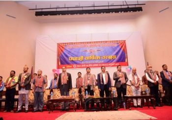 औषधि तथा विक्री प्रतिनिधि संघको ५० औं बार्षिकोत्सव