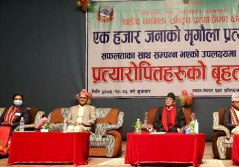 शहीद धर्मभक्त  प्रत्यारोपण केन्द्रको सेवा विस्तार गर्न १०० रोपनी जग्गा छिट्टै हस्तान्तरण गराउँछु : प्रधानमन्त्री