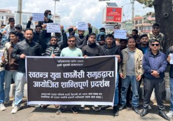 स्थानीय तहमा स्थायी दरबन्दीको माग गर्दै फर्मासिस्ट आन्दोलनमा