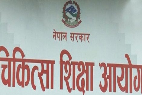 चिकित्सा शिक्षा आयोगमा चार जना निर्देशक नियुक्त (जिम्मेवारीसहित)