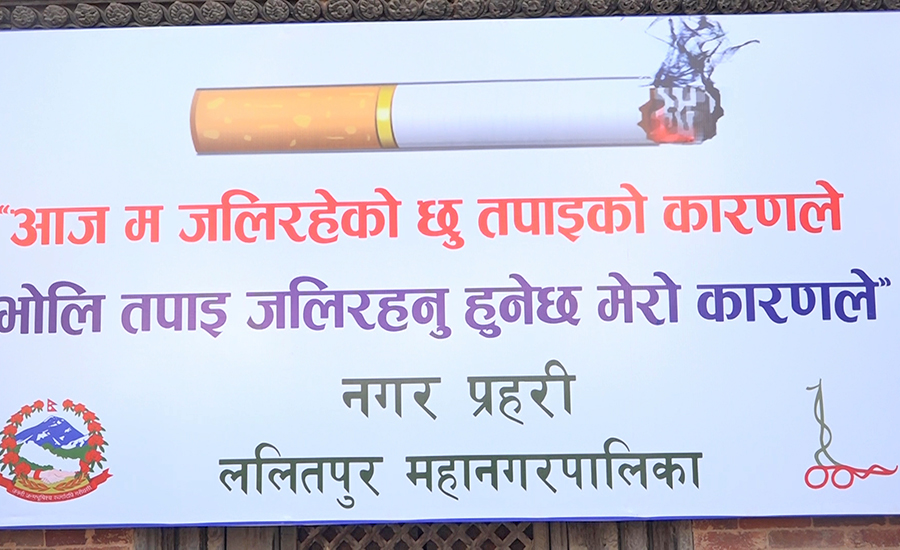 ललितपुर महानगरपालिकाको अनुकरणीय काम, पाटन–जावलाखेल–पुल्चोक धुम्रपान निषेधित क्षेत्र घोषणा