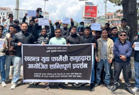 स्थानीय तहमा स्थायी दरबन्दीको माग गर्दै फर्मासिस्ट आन्दोलनमा