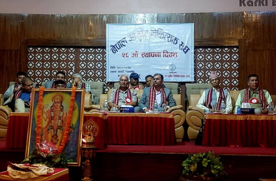 नेपाल आयुर्वेद चिकित्सक संघले मनायो २८ औं बार्षिकोत्सब