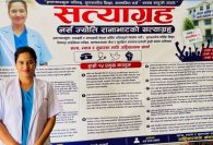नर्स ज्योति रानाभाटको अनसन चौथो दिन : सरकार समस्या समाधानमा गम्भिर भएन