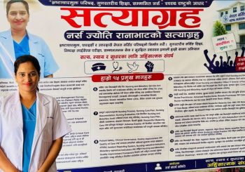 नर्स ज्योति रानाभाटको अनसन चौथो दिन : सरकार समस्या समाधानमा गम्भिर भएन