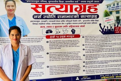 नर्स ज्योति रानाभाटको अनसन चौथो दिन : सरकार समस्या समाधानमा गम्भिर भएन