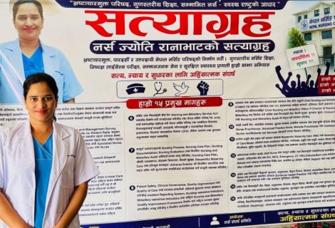 नर्स ज्योति रानाभाटको अनसन चौथो दिन : सरकार समस्या समाधानमा गम्भिर भएन